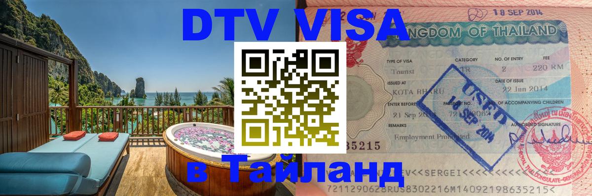 VISA в Тайланд для удалёнщиков Сураттхани 