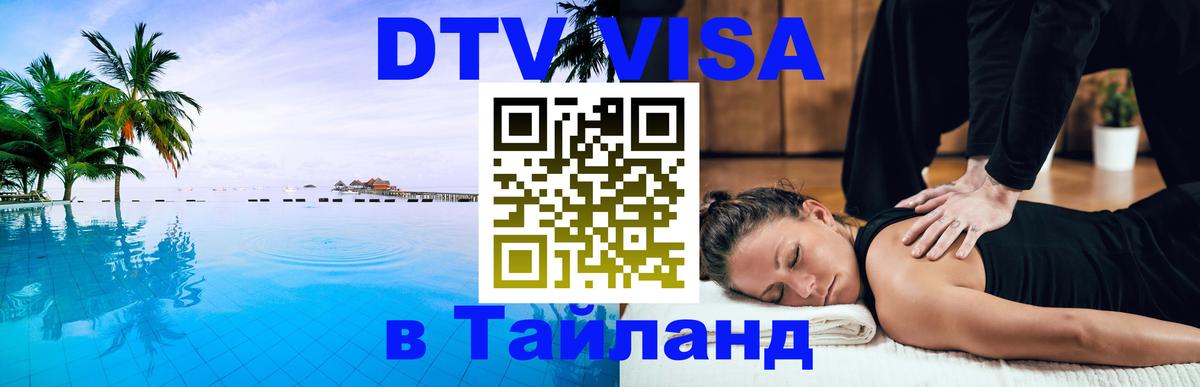 Цены на DTV визу в Таиланд — пакеты услуг, достаточно даже паспорта - Сураттхани  20.11.2025 